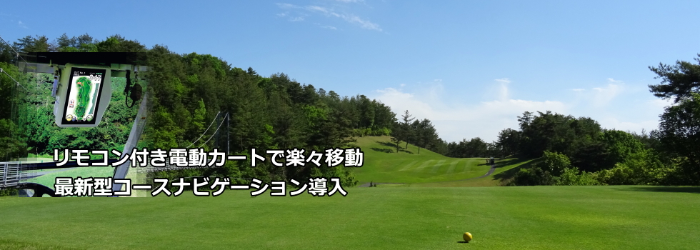 岡山金陵カントリークラブ 公式ネット予約