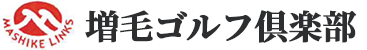 増毛ゴルフ倶楽部 公式ネット予約