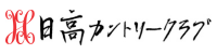 日高カントリークラブ 公式ネット予約