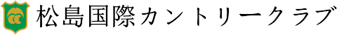 松島国際カントリークラブ 公式ネット予約