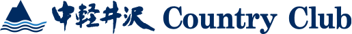 中軽井沢カントリークラブ 公式ネット予約