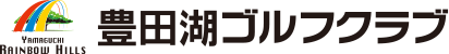 豊田湖ゴルフクラブ 公式ネット予約