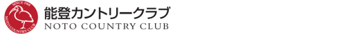能登カントリークラブ 公式ネット予約