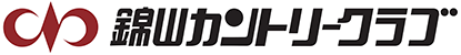 錦山カントリークラブ 公式ネット予約
