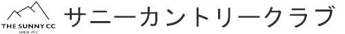 サニーカントリークラブ 公式ネット予約