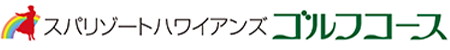 スパリゾートハワイアンズ　ゴルフコース 公式ネット予約