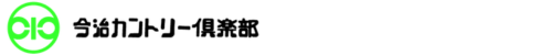 今治カントリー倶楽部 公式ネット予約