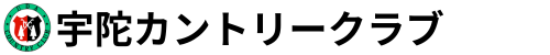 宇陀カントリークラブ 公式ネット予約