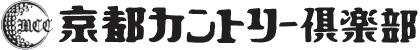京都カントリー倶楽部 公式ネット予約