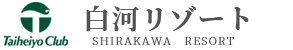 太平洋クラブ白河リゾート 公式ネット予約
