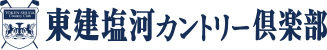 東建塩河カントリー倶楽部 公式ネット予約