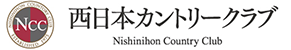 西日本カントリークラブ 公式ネット予約