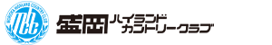 盛岡ハイランドカントリークラブ 公式ネット予約