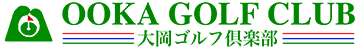 大岡ゴルフ倶楽部 公式ネット予約