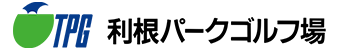 利根パークゴルフ場 公式ネット予約
