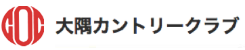 大隅カントリークラブ 公式ネット予約