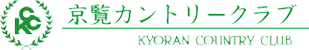 京覧カントリークラブ 公式ネット予約