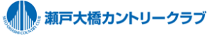 瀬戸大橋カントリークラブ 公式ネット予約