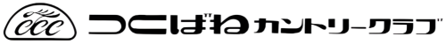 つくばねカントリークラブ 公式ネット予約