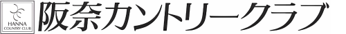 阪奈カントリークラブ 公式ネット予約